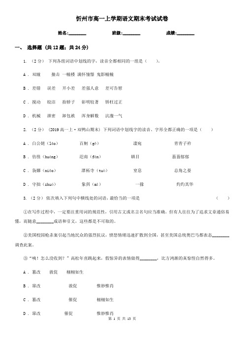 忻州市高一上学期语文期末考试试卷