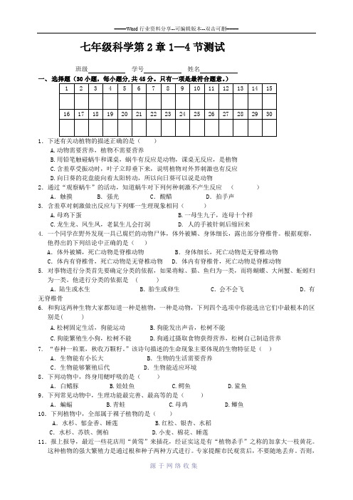 浙教版科学七年级上册第二章1-4节练习