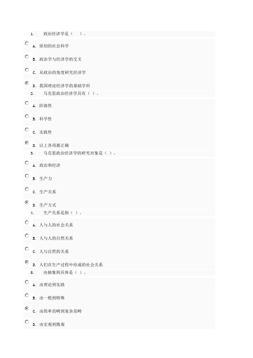 政治经济学网上答案