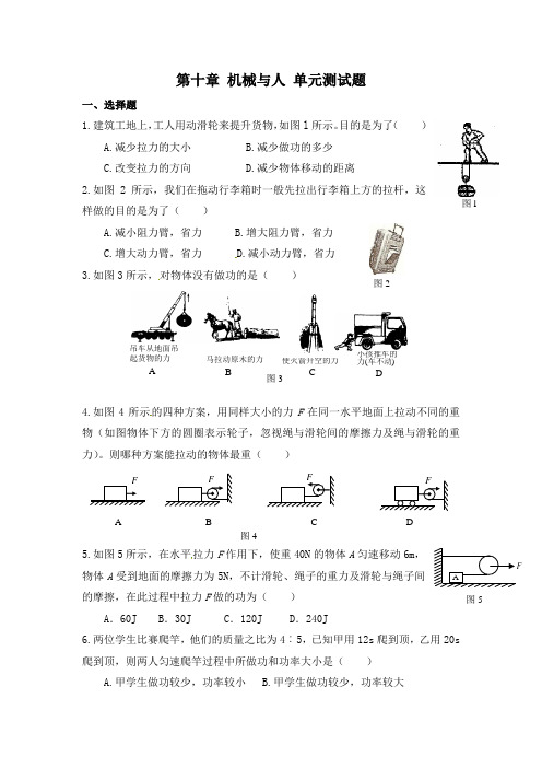 新沪科版八年级物理全册第十章 机械与人 单元测试题(附答案)