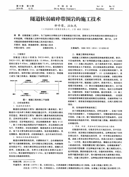 隧道软弱破碎带围岩的施工技术