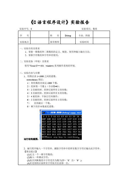 厦门理工学院+C语言+实验5_数组