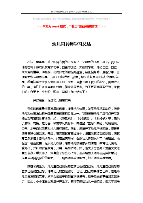 2018-2019-幼儿园老师学习总结-word范文 (3页)