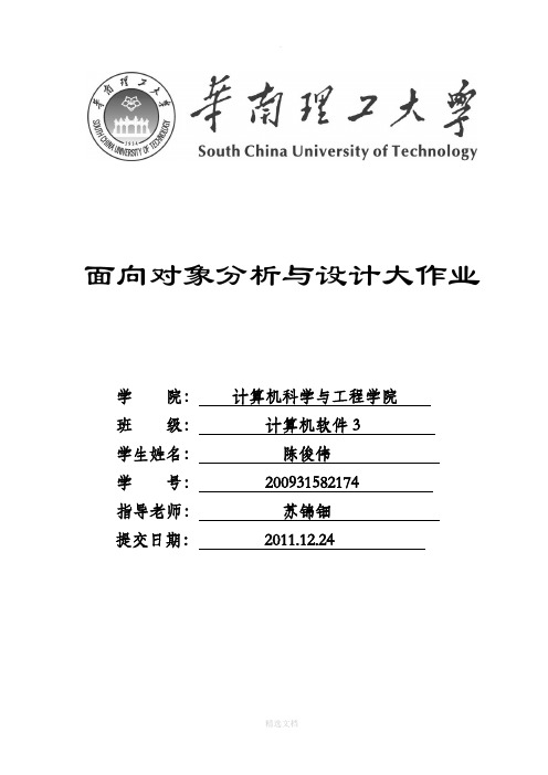 图书管理系统uml实验报告