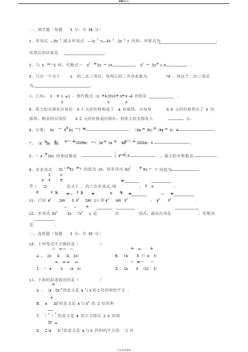 新人教版七年级上册整式的加减测试题(含答案)