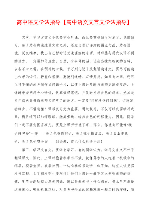 高中语文学法指导【高中语文文言文学法指导】