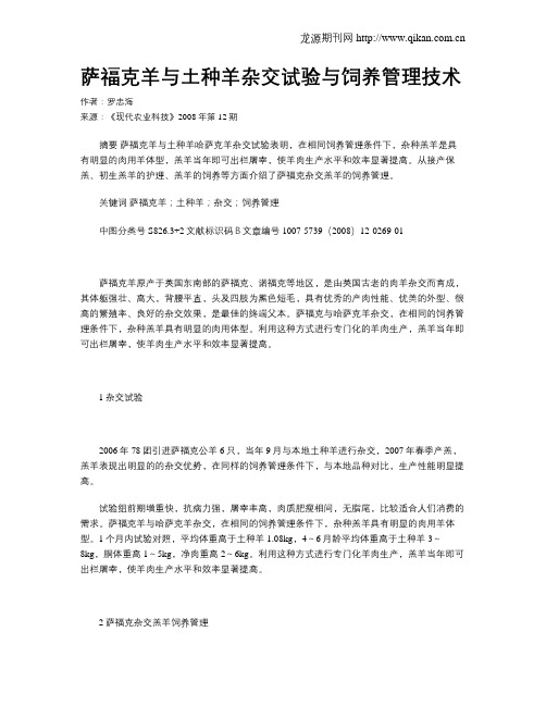 萨福克羊与土种羊杂交试验与饲养管理技术