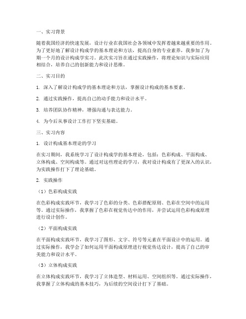 设计构成学实习报告