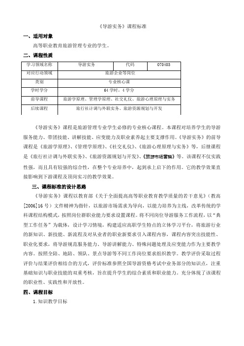 导游实务课程标准上传