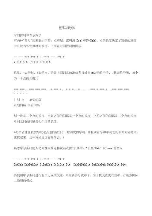 摩斯密码