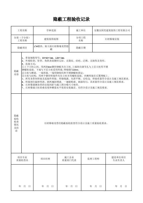 石材幕墙龙骨隐蔽