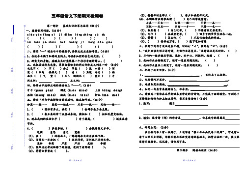 2015--2016学年下五年级语文人教版期末试题