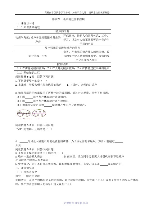 第四节.噪声的危害和控制导学案doc