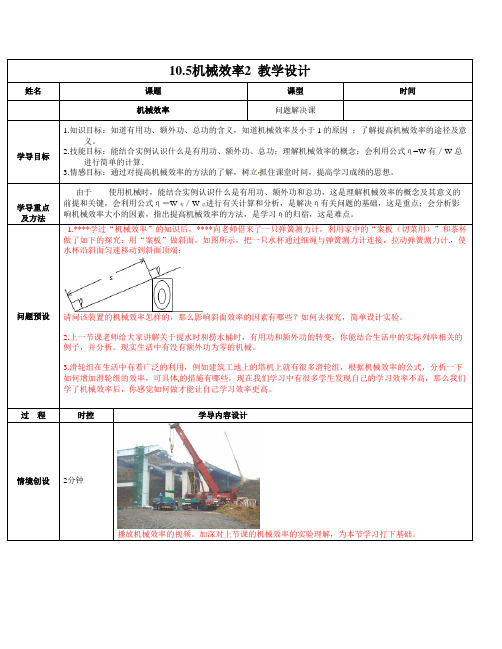 新沪科版八年级物理全册10.5机械效率2 教学设计