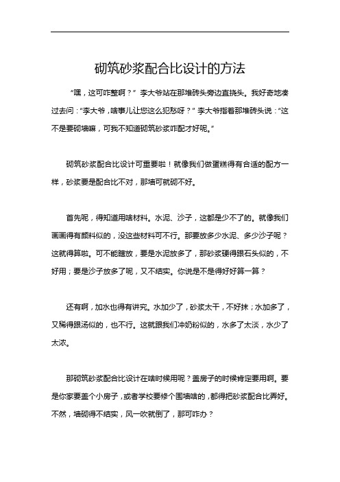 砌筑砂浆配合比设计的方法