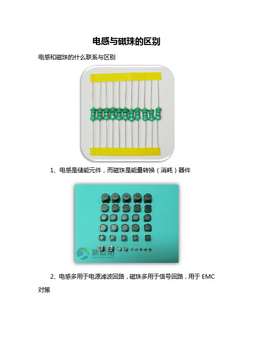 电感与磁珠的区别