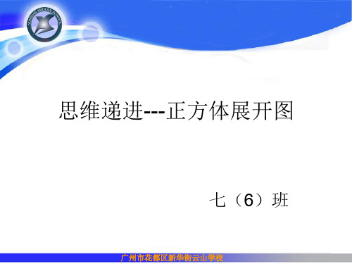 部审初中数学七年级上《数学活动》陈结雯PPT课件 一等奖新名师优质公开课获奖比赛新课标