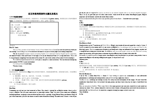 (完整word)近五年高考英语作文题目及范文