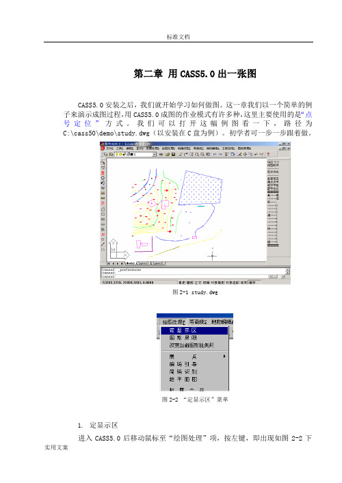 CASS成图操作步骤