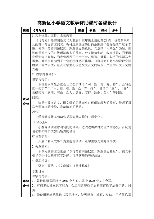 部编版语文三年级上册24司马光教学设计