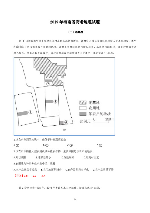 (精校版)2019年海南卷地理高考试题文档版(含答案)