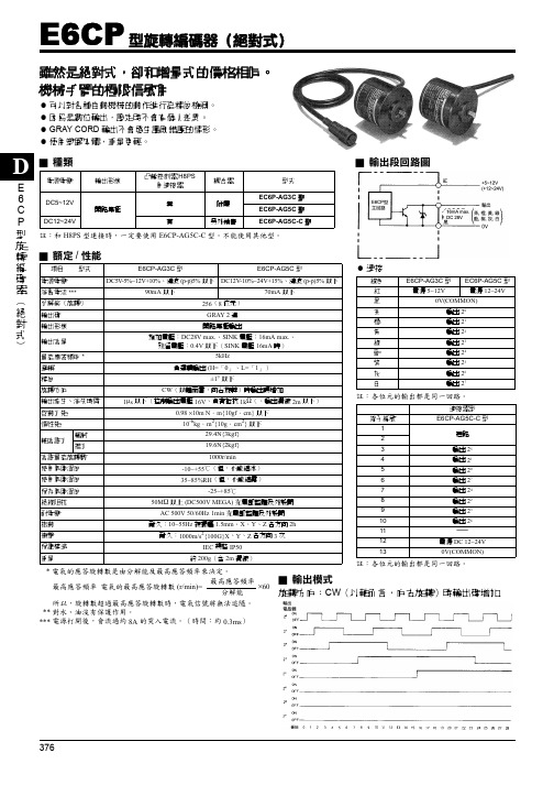 旋转编码器E6CP-AG5C-C