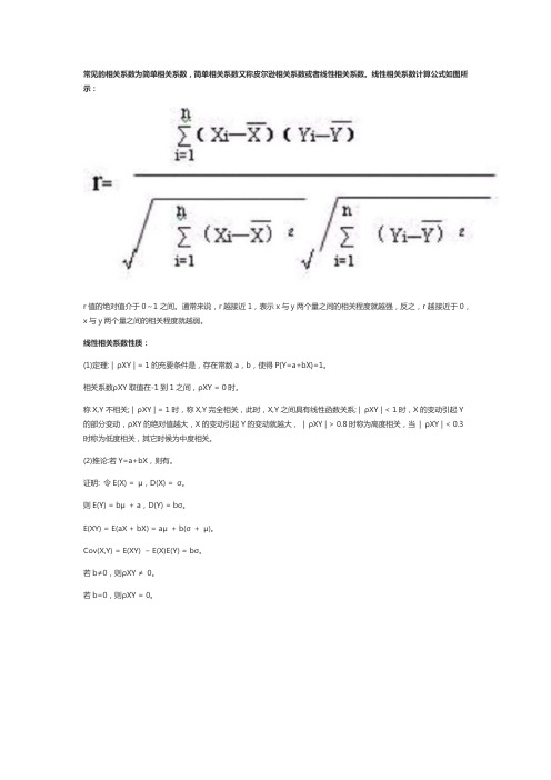 线性相关系数