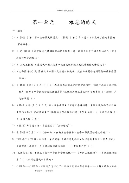 泰山版六年级《品德及社会》各单元练习题与答案解析