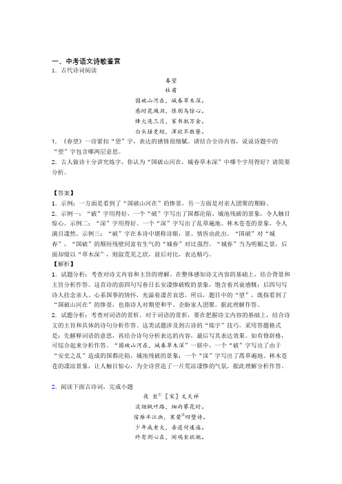 语文诗歌鉴赏的专项培优易错试卷练习题(含答案)含答案解析