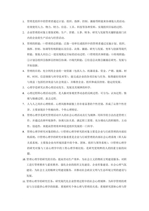 管理是组织中的管理者通过计划