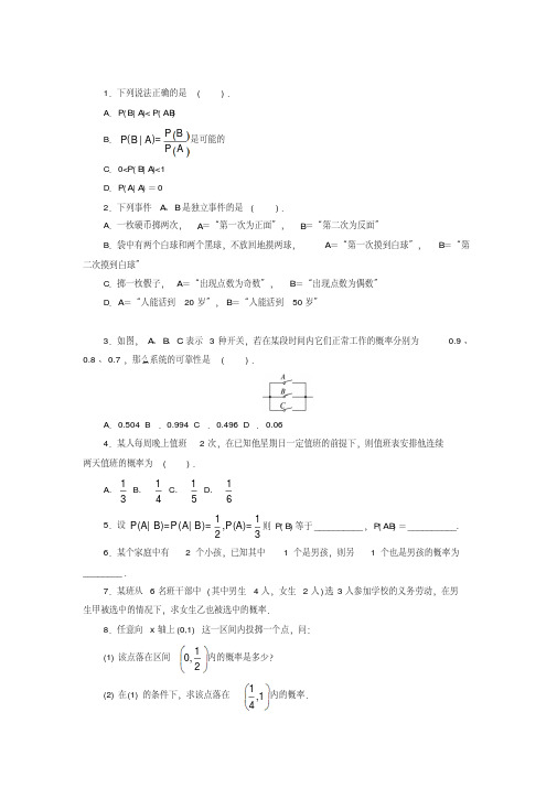 【一线教师精品】高中数学北师大版选修1-2同步精练：1.2.1条件概率与独立事件(含答案)