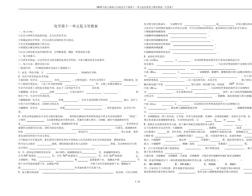 秋人教版九年级化学下册第十一单元盐化肥复习课导学案(无答案)