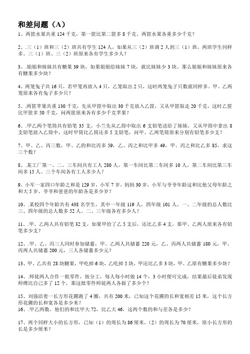 和差问题.1