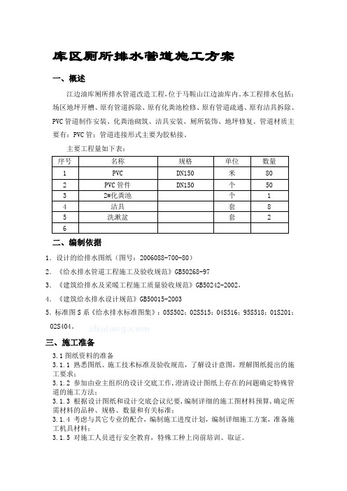 厕所排水管道施工方案(pvc)