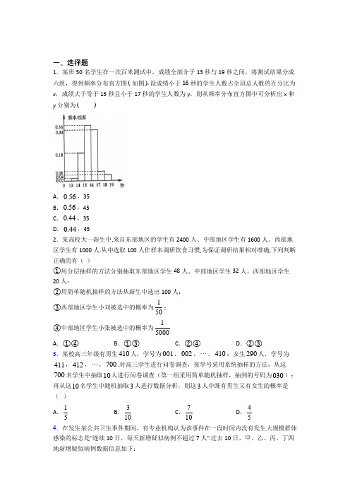 最新人教版高中数学必修第二册第四单元《统计》测试(答案解析)(1)