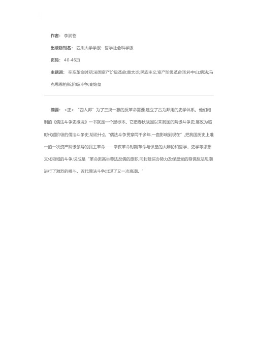 把历史的内容还给历史——批判“四人帮”把辛亥革命篡改为“儒法斗争”“又一次高潮”的谬论