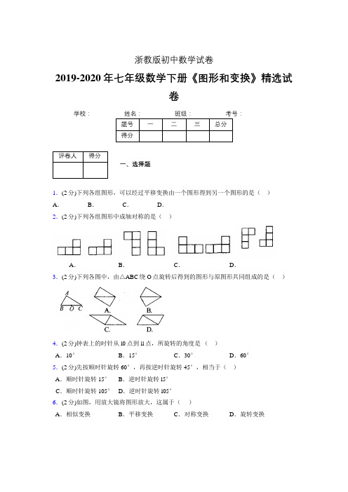 2019-2020初中数学七年级下册《图形和变换》专项测试(含答案) (22)