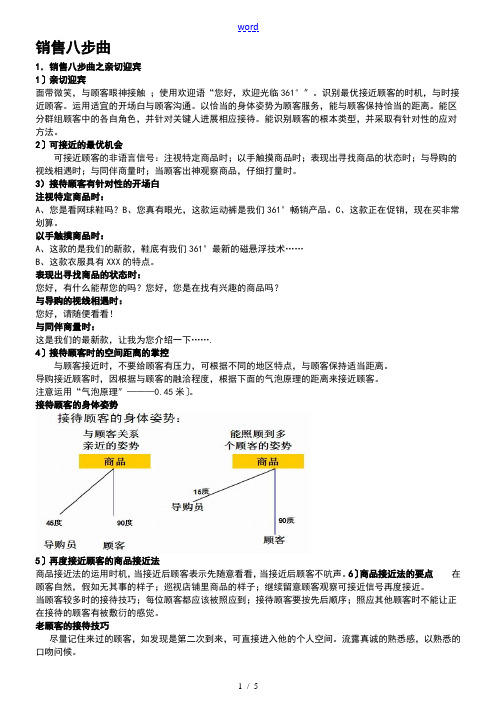 销售的八步曲