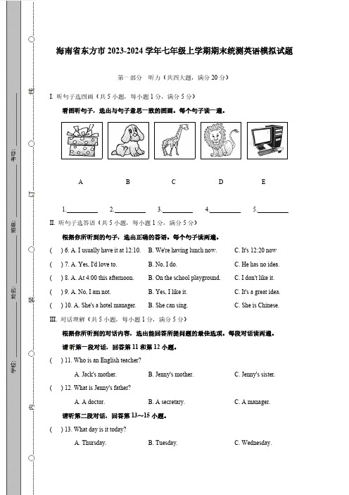 海南省东方市2023-2024学年七年级上册期末统测英语模拟试题(附答案)