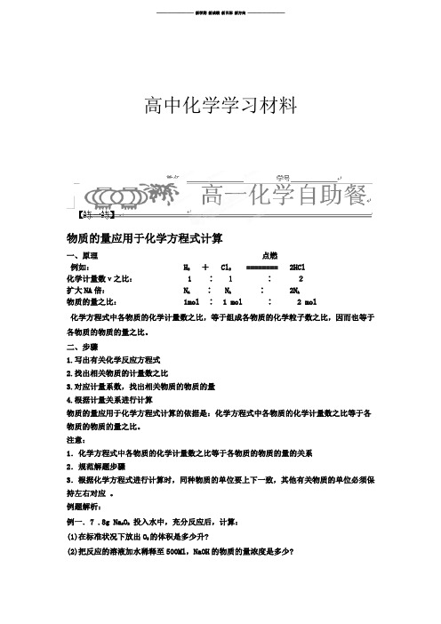 人教版高中化学必修一3-1-3.docx