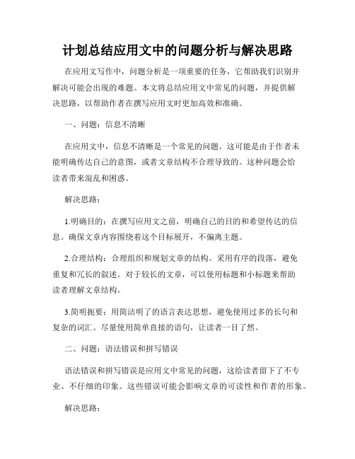 计划总结应用文中的问题分析与解决思路