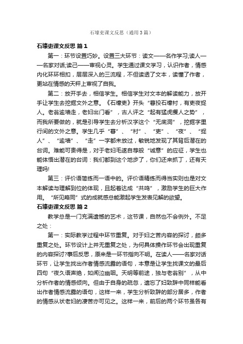 石壕吏课文反思（通用3篇）