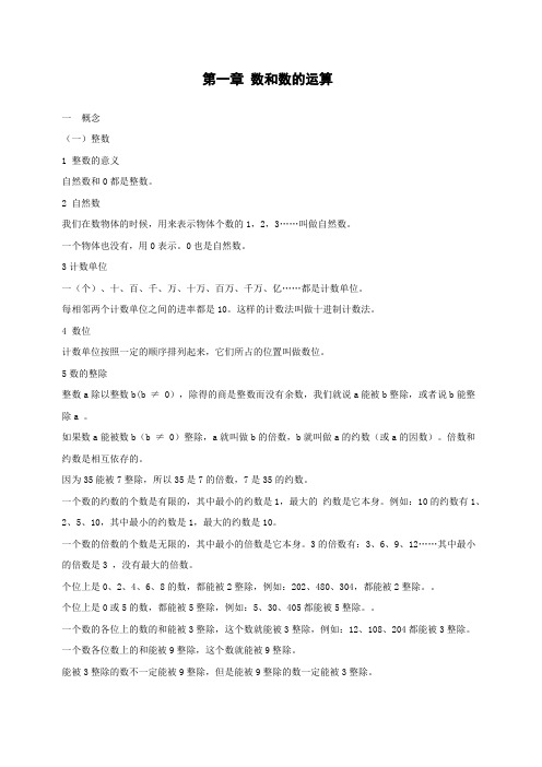 小学数学知识点总结-小考复习资料(Word版,39页)  