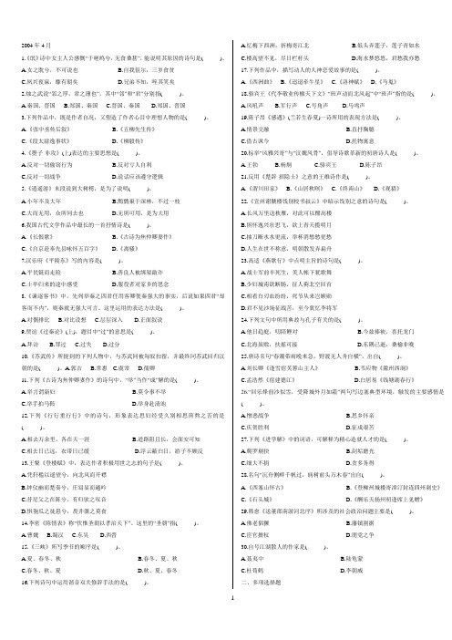 自考中国古代文学作品选一历年真题(04-12年)