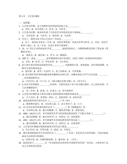 外美题库六章B