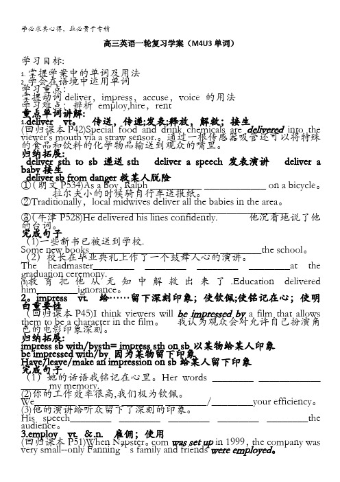 江苏省姜堰市某中学高三英语一轮复习学案：M4U3单词(二)