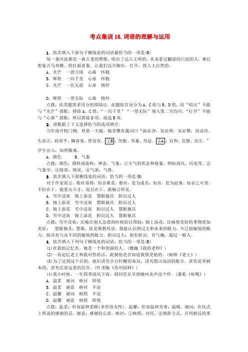 名师面对面金华地区2017中考语文考点集训18