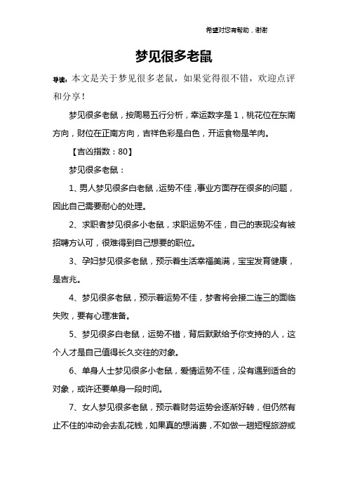 梦见很多老鼠