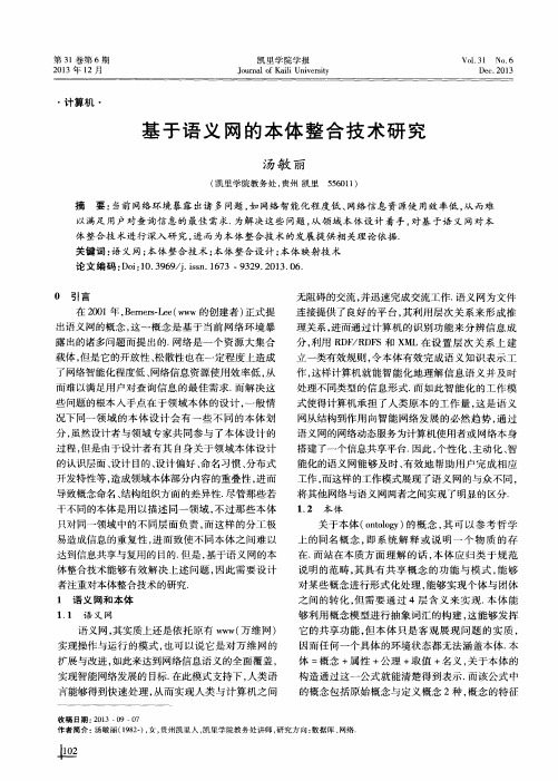 基于语义网的本体整合技术研究