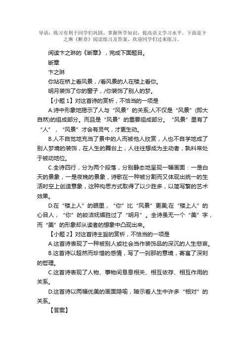 卞之琳《断章》阅读练习及答案